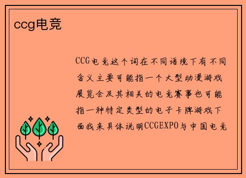 ccg电竞