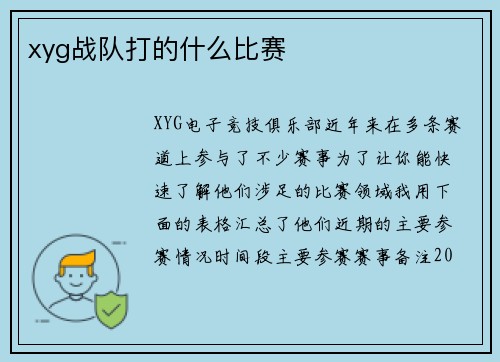 xyg战队打的什么比赛