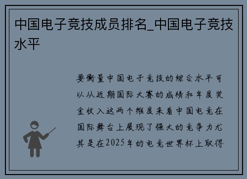 中国电子竞技成员排名_中国电子竞技水平