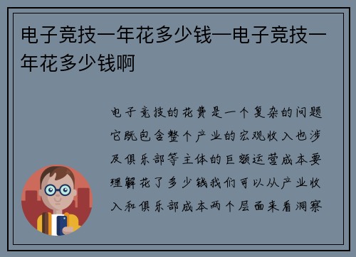 电子竞技一年花多少钱—电子竞技一年花多少钱啊