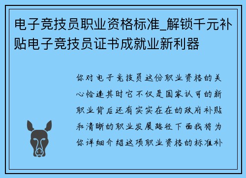 电子竞技员职业资格标准_解锁千元补贴电子竞技员证书成就业新利器